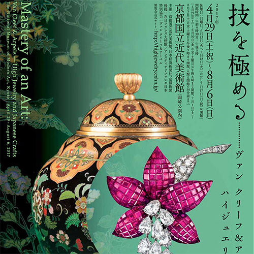 日本の工芸とフランスのハイジュエリーの饗宴「技を極める」展、4 